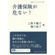 介護保険が危ない!(岩波ブックレット) [全集叢書]