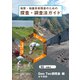 地質・地盤系実務者のための探査・調査法ガイド―計画から発注・調査まで [単行本]