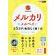メルカリ+メルペイで月5万円無理なく稼ぐ本(できるポケット) [単行本]
