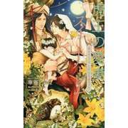 虎王の愛妻スイートハーレム―幸せパエリアと秘密の赤ちゃん(CROSS NOVELS) [新書]