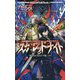 人鬼血盟RPGブラッドパス拡張データブック スカーレッド・ナイト(Role & Roll Books) [単行本]