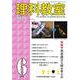 理科教室2020年６月号 [全集叢書]
