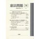 憲法問題〈31(2020)〉特集 憲法学における国家と公共 [全集叢書]