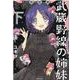 武蔵野線の姉妹　完全版（下）(メテオCOMICS) [コミック]