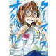 タイムスリップオタガール⑥(ポラリスCOMICS) [コミック]