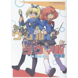ウムルとタウィル その2 [コミック]