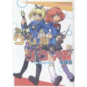 ウムルとタウィル その2 [コミック]