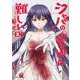 シャバの「普通」は難しい 3 [コミック]