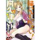 帰ってください！ 阿久津さん　（１）<1>(角川コミックス・エース) [コミック]