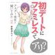 アスクミ先生に聞いてみた<2>(バンブーコミックス) [コミック]