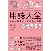 ヨドバシ Com 誠文堂新光社 心理学 通販 全品無料配達