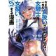 今まで一度も女扱いされたことがない女騎士を女扱いする漫画（5）(シリウスKC) [コミック]