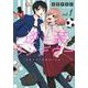逆装ランデヴー　～女装男子と男装女子の話～（1）(シリウスKC) [コミック]