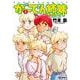 がーでん姉妹<7>(バンブーコミックス) [コミック]