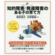 知的障害/発達障害のある子の育て方(健康ライブラリー イラスト版) [全集叢書]