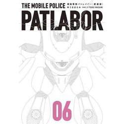 愛蔵版機動警察パトレイバー<6>（書籍扱いコミックス単行本） [コミック]