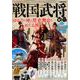 戦国武将ぴあ （ぴあ MOOK） [ムックその他]