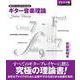 ギター音楽理論～アドリブ編～ [ムックその他]