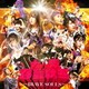 大阪☆春夏秋冬／BRAVE SOULS