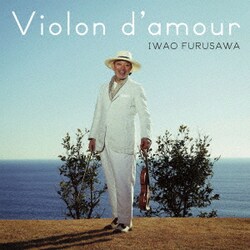 古澤巌／ヴィオロン・ダムール