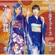 岩佐美咲／右手と左手のブルース