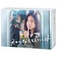 知らなくていいコト Blu-ray BOX [Blu-ray Disc]