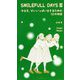 SMILEFULL DAYS〈3〉今日を、せいいっぱい生きるための12の物語 [単行本]