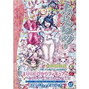 初回限定版 あまんちゅ！17(ブレイドコミックス　スペシャル) [コミック]