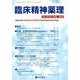 臨床精神薬理 第23巻第3号 [単行本]