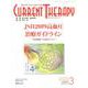 カレントテラピー Vol.38No.3 [全集叢書]