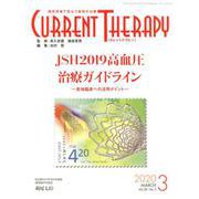 カレントテラピー Vol.38No.3 [全集叢書]