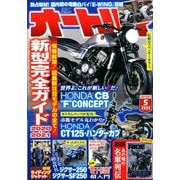 オートバイ 2020年 05月号 [雑誌]