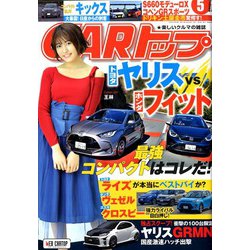 CAR (カー) トップ 2020年 05月号 [雑誌]