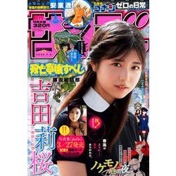 週刊少年サンデー 2020年 4/8号 [雑誌]