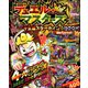 増刊別冊コロコロコミック デュエル十王篇BOOK  2020年 04月号 [雑誌]