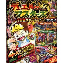増刊別冊コロコロコミック デュエル十王篇BOOK  2020年 04月号 [雑誌]