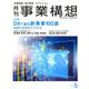 事業構想 2020年 05月号 [雑誌]