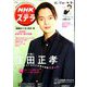 NHKウィークリー・ステラ 関西版 2020年 4/3号 [雑誌]