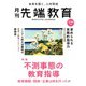 先端教育 2020年 05月号 [雑誌]