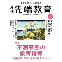 先端教育 2020年 05月号 [雑誌]