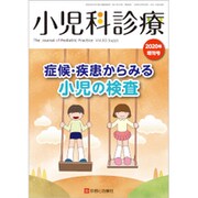 増刊 小児科診療 2020年 04月号 [雑誌]