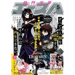少年エースA 2020年 05月号 [雑誌]
