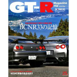 GT-R Magazine (ジーティーアールマガジン) 2020年 05月号 [雑誌]