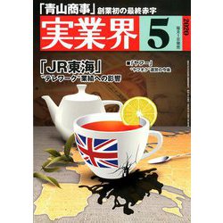 実業界 2020年 05月号 [雑誌]