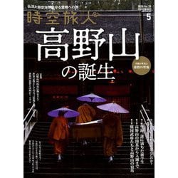 時空旅人 2020年 05月号 [雑誌]