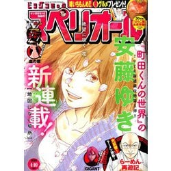ビッグコミックスペリオール 2020年 4/10号 [雑誌]