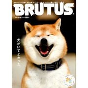 BRUTUS (ブルータス) 2020年 4/15号 [雑誌]