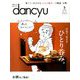 dancyu (ダンチュウ) 2020年 05月号 [雑誌]