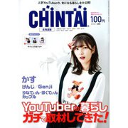 CHINTAI 北海道版 2020年 05月号 [雑誌]