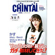 CHINTAI 近畿圏版 2020年 05月号 [雑誌]